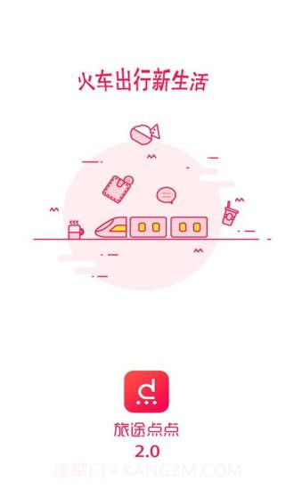 旅途点点截图4 旅途点点截图4