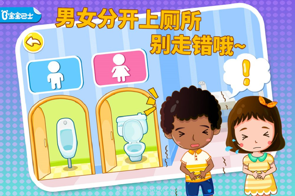 宝宝性别认知截图1 宝宝性别认知截图1