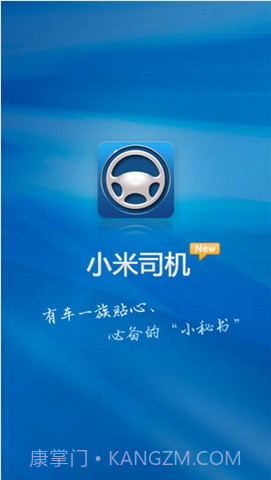 小米司机截图1 小米司机截图1