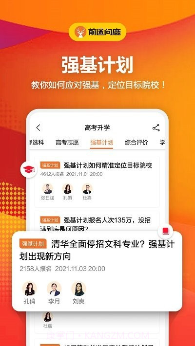 前途问鹿高考志愿填报截图4 前途问鹿高考志愿填报截图4