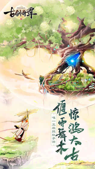 古剑奇谭二截图5 古剑奇谭二截图5