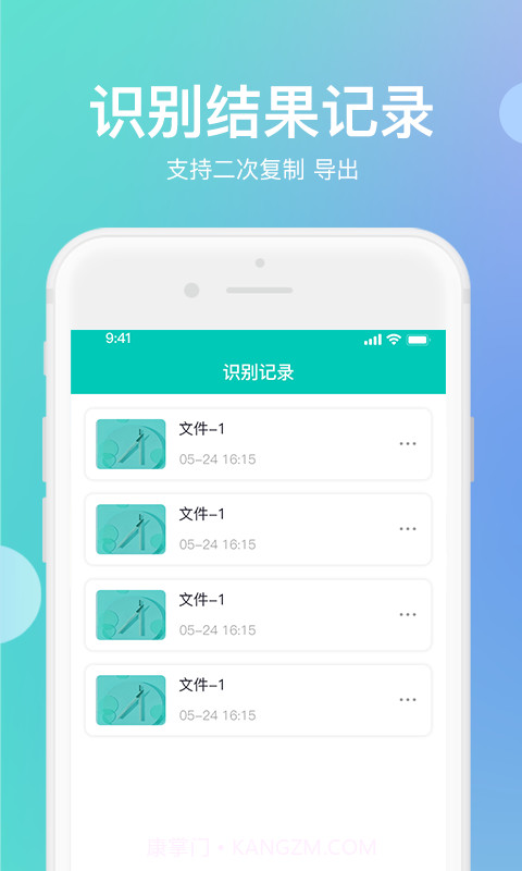 迅捷传图识字截图4 迅捷传图识字截图4