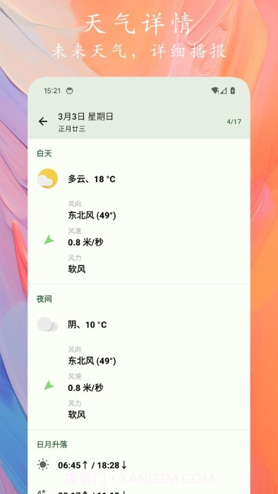 2024天象预报截图2 2024天象预报截图2