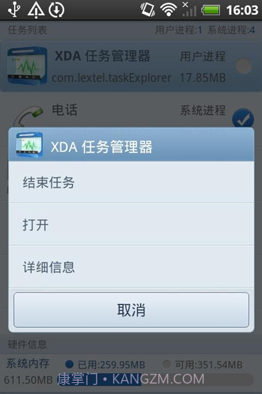 XDA任务管理器截图3 XDA任务管理器截图3