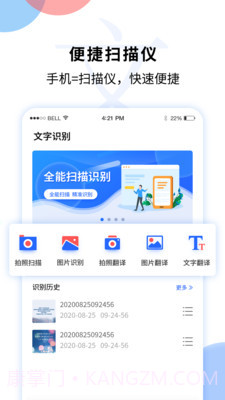 文字图片扫描识别截图1