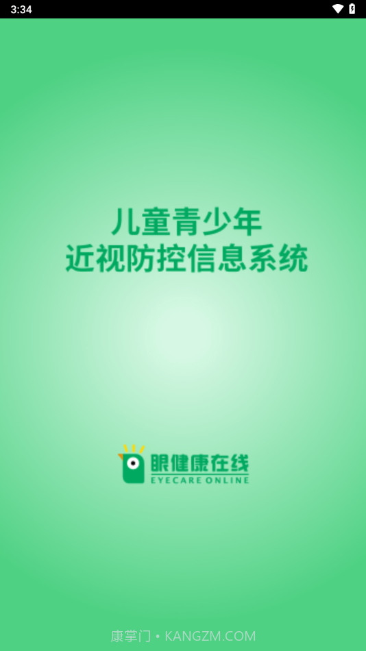 明大夫视力检测截图1 明大夫视力检测截图1