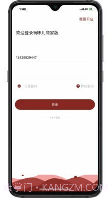 玩味儿商家版截图1 玩味儿商家版截图1
