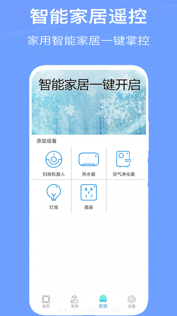 万能空调遥控器通用截图4 万能空调遥控器通用截图4