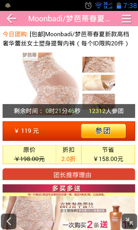 特价团购截图5 特价团购截图5