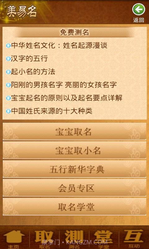 美易取名测名截图3 美易取名测名截图3