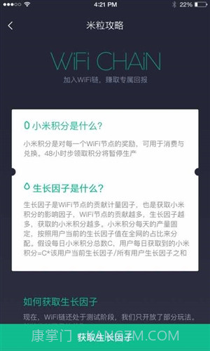 小米WiFi链截图3 小米WiFi链截图3