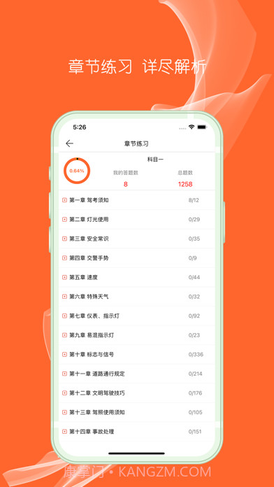 驾考大王截图2 驾考大王截图2