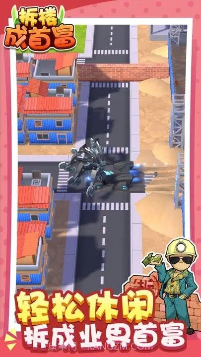 拆楼成首富内置菜单版截图1