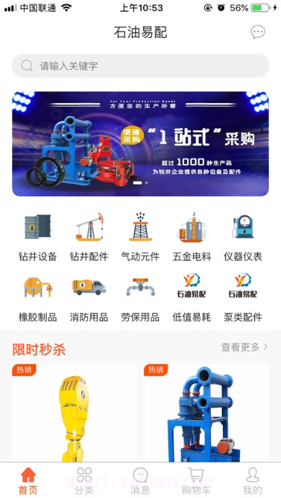 石油易配截图1 石油易配截图1