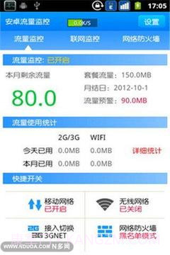 我的流量截图2 我的流量截图2