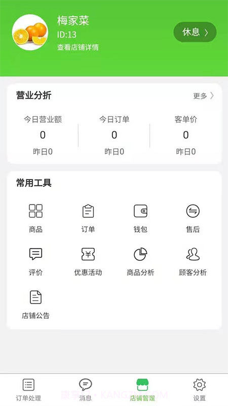 同城菜场商家端截图1 同城菜场商家端截图1