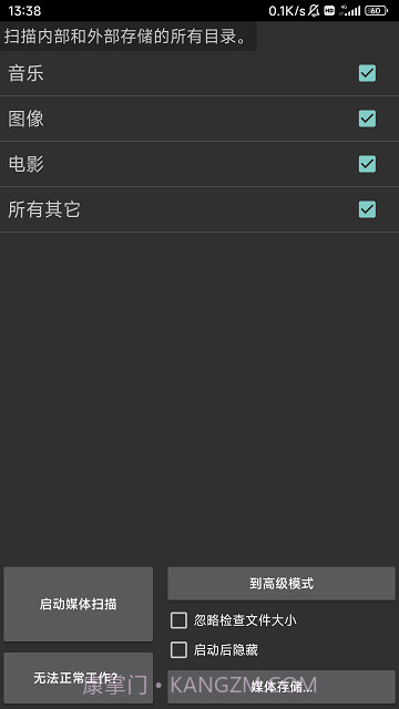 媒体重新扫描截图2 媒体重新扫描截图2