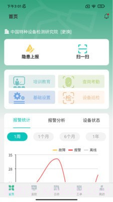 土星智慧消防截图3