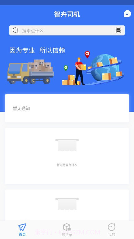 智卉司机截图1 智卉司机截图1