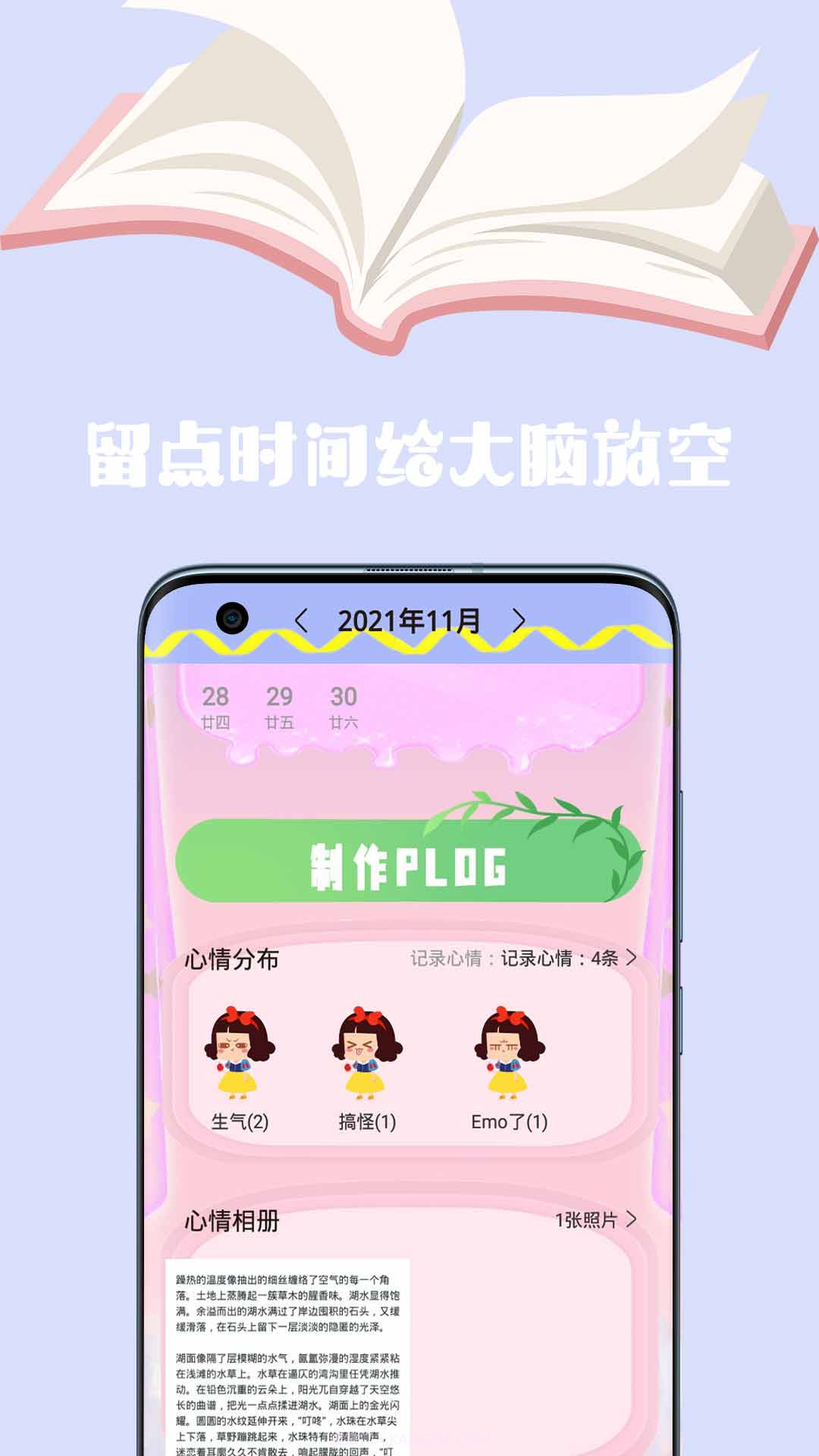 简约日记截图3 简约日记截图3