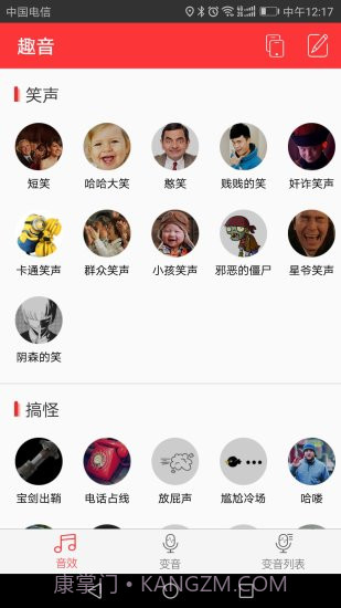 快手变声器截图5