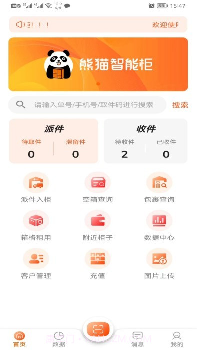 熊猫智能柜助手截图3 熊猫智能柜助手截图3