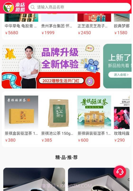 来店趣酷+截图1