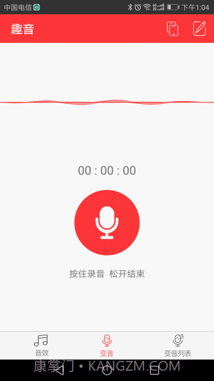 快手变声器截图4