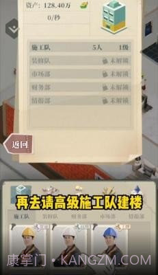 房产改造王免广告截图1