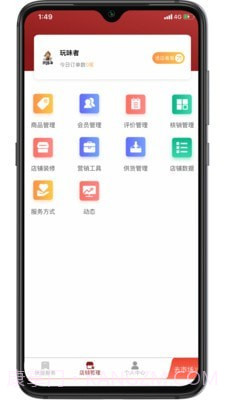 玩味儿商家版截图3 玩味儿商家版截图3