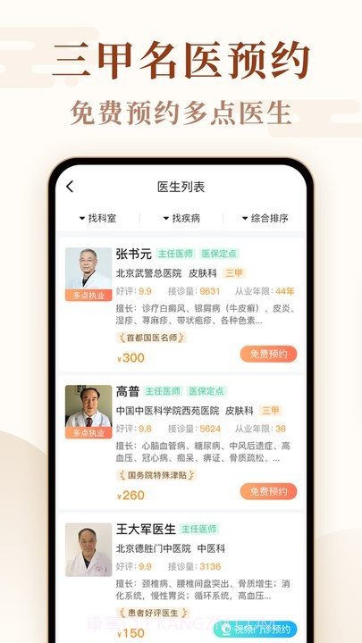 全国医院挂号网截图2