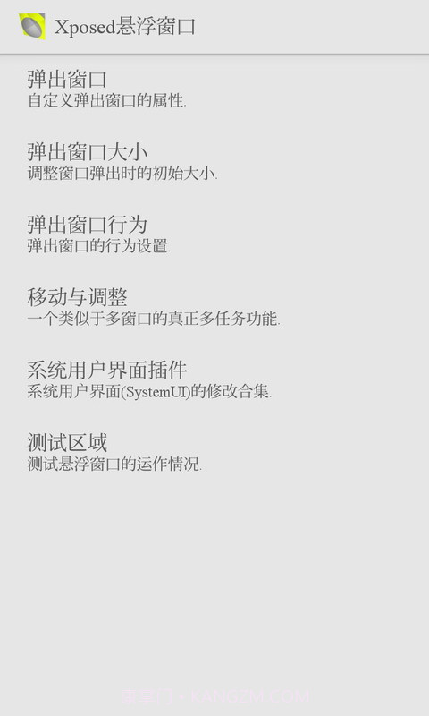 Xposed悬浮窗截图4