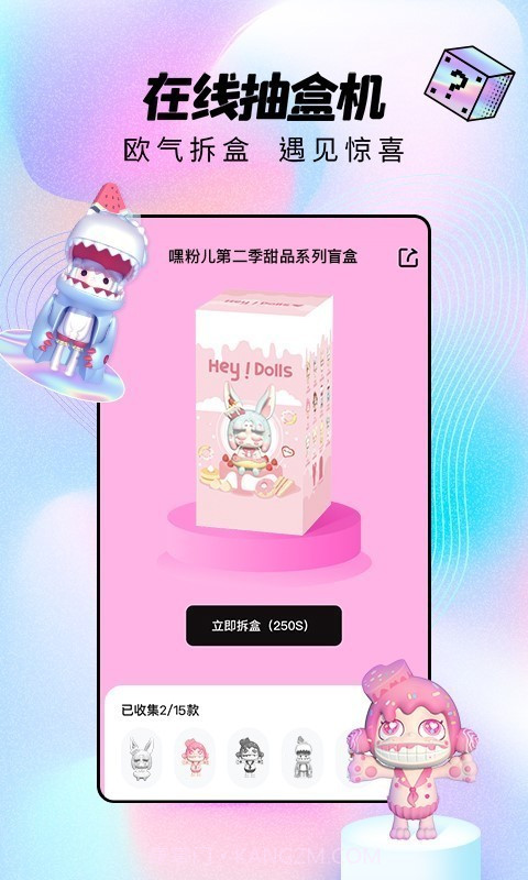 盲盒大玩家截图3 盲盒大玩家截图3