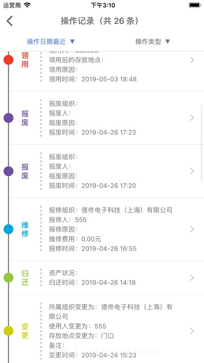 玛雅固定资产(资产管理)截图4 玛雅固定资产(资产管理)截图4