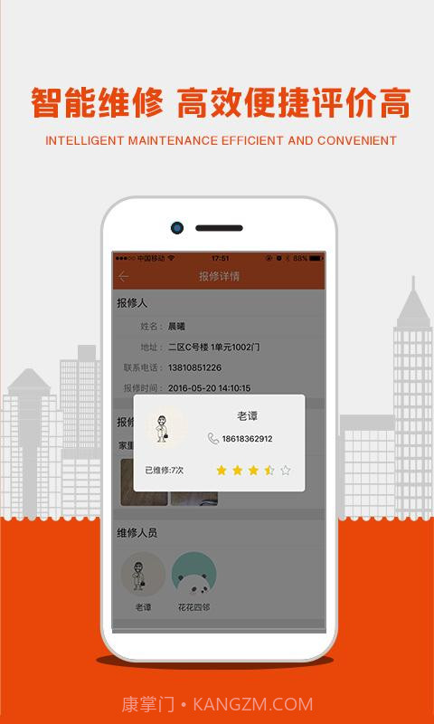四邻助手截图2 四邻助手截图2