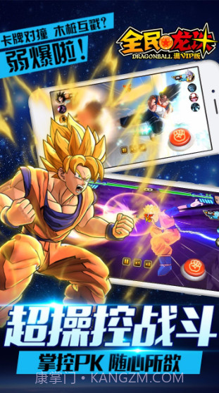 全民龙珠BT满V版截图3 全民龙珠BT满V版截图3
