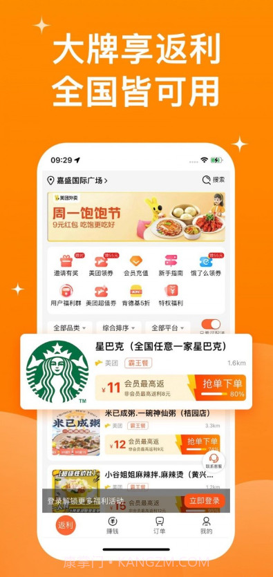 霸王用餐截图3