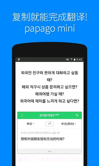 papagoapp截图1