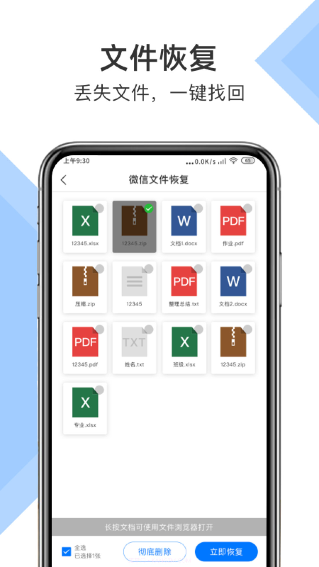 微信恢复小助手截图3 微信恢复小助手截图3