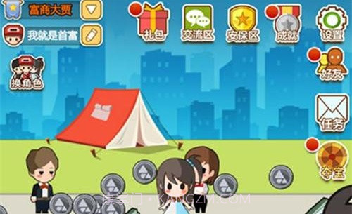 小小首富2截图2