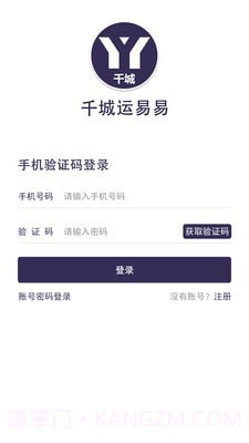 千城运易易物流截图1