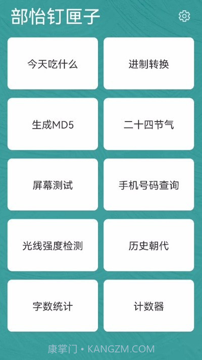 部怡钉匣子工具箱截图2
