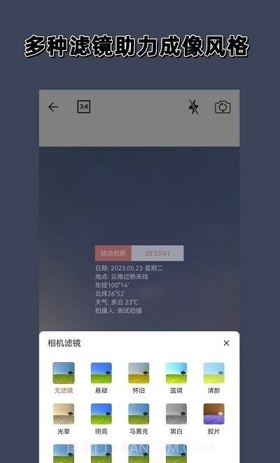 实时水印相机截图3 实时水印相机截图3