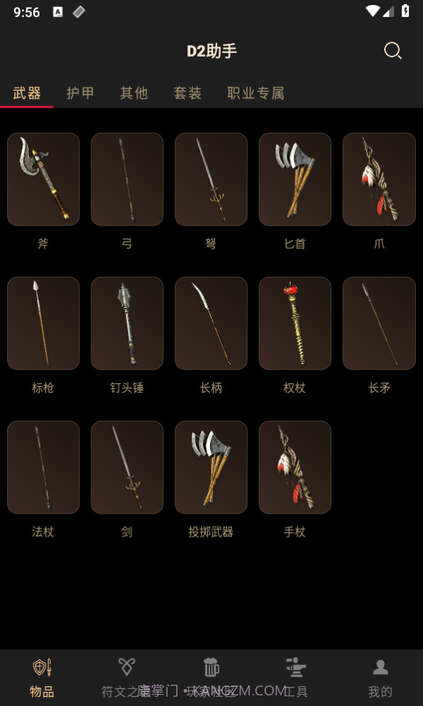 D2助手专业版免费截图1