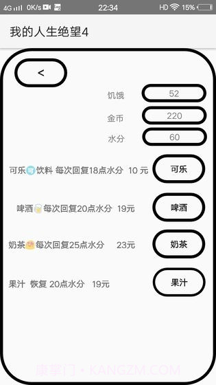 我的人生绝望截图3 我的人生绝望截图3
