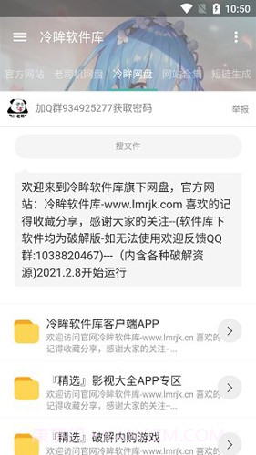冷眸软件库截图3