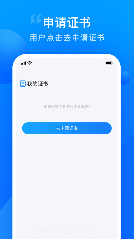 智慧证书管家截图1 智慧证书管家截图1