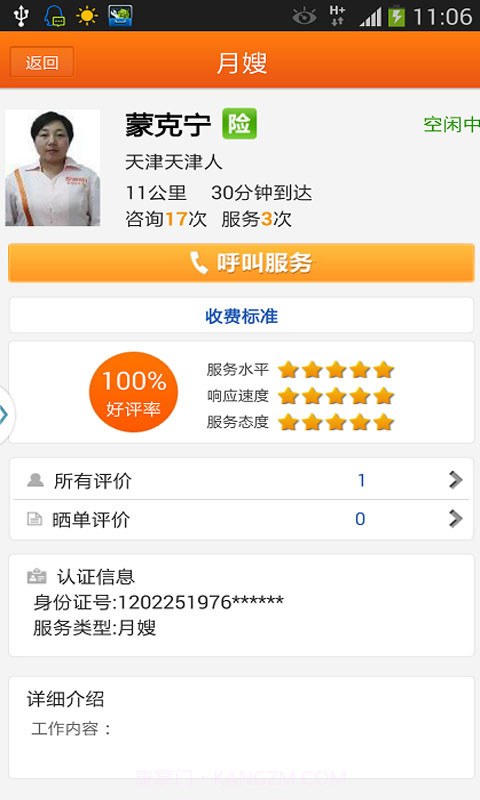 95081生活助手截图3 95081生活助手截图3