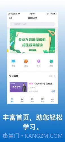 晋本网校截图3 晋本网校截图3