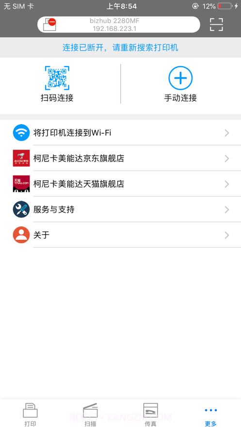 柯尼卡美能达打印截图3 柯尼卡美能达打印截图3